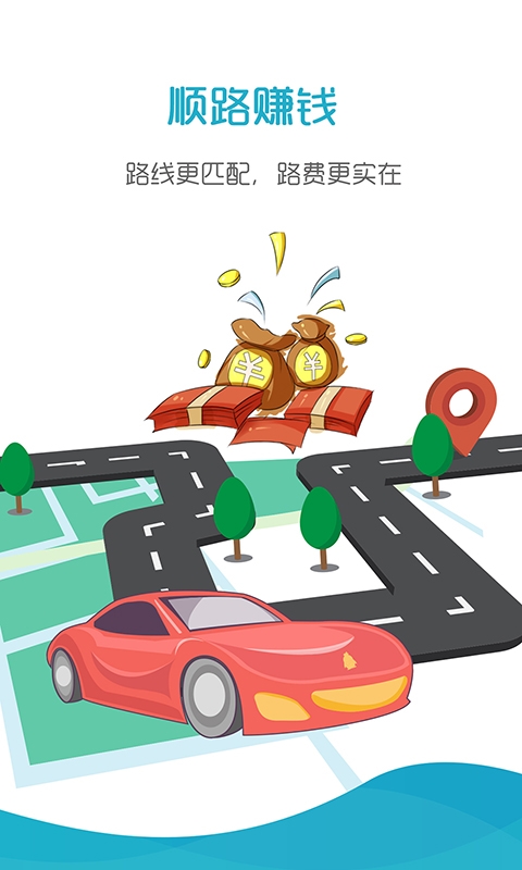 好空顺风车  v1.1图4