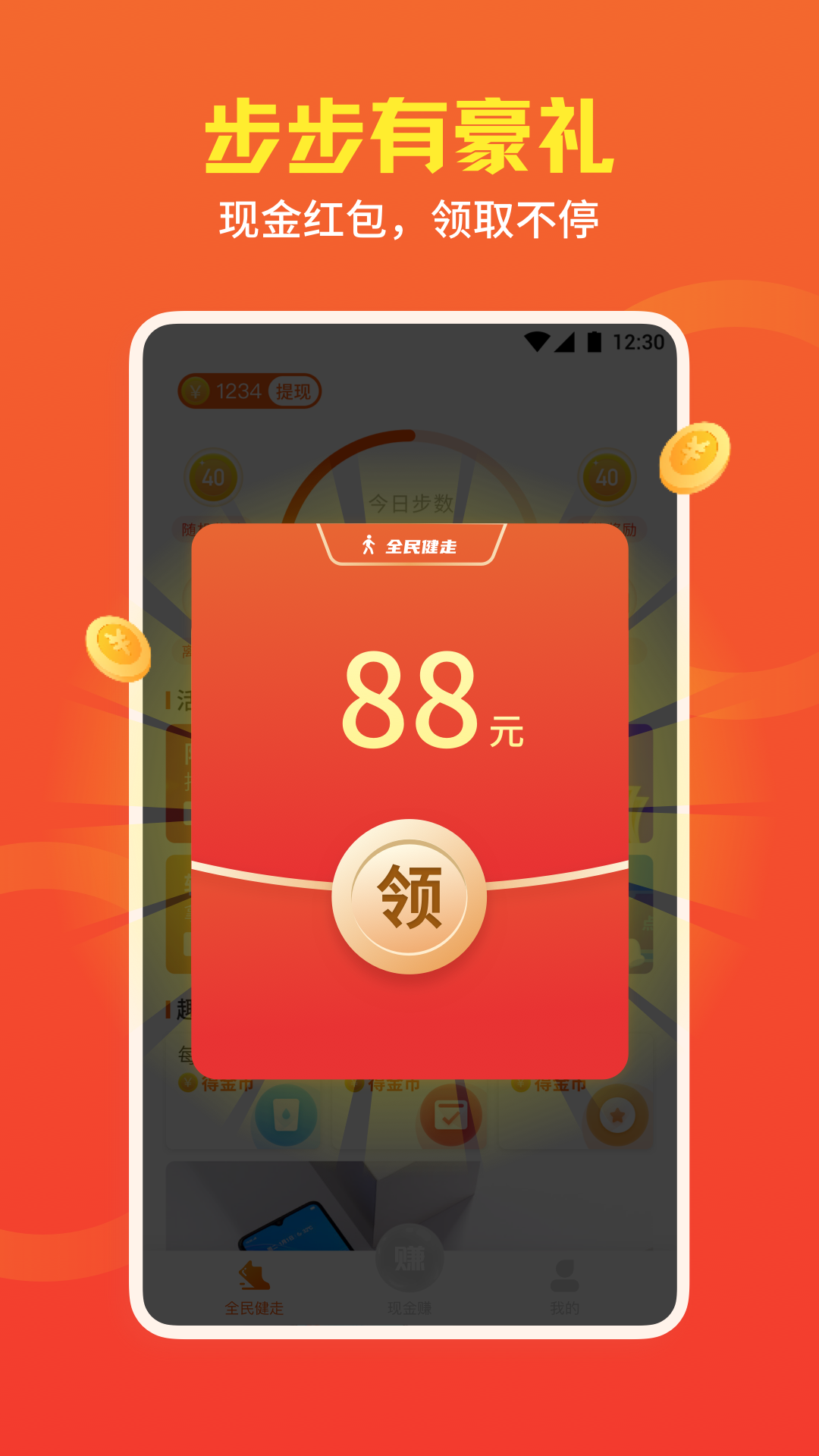 全民健走  v2.2.1图1