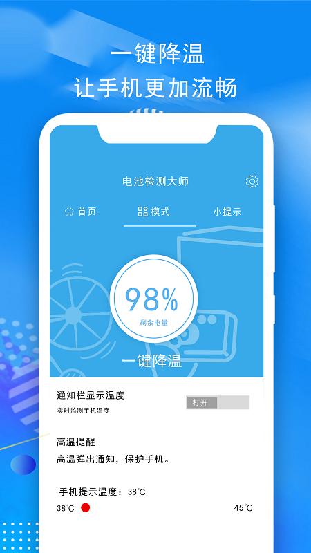 电池检测大师  v1.2.3图2
