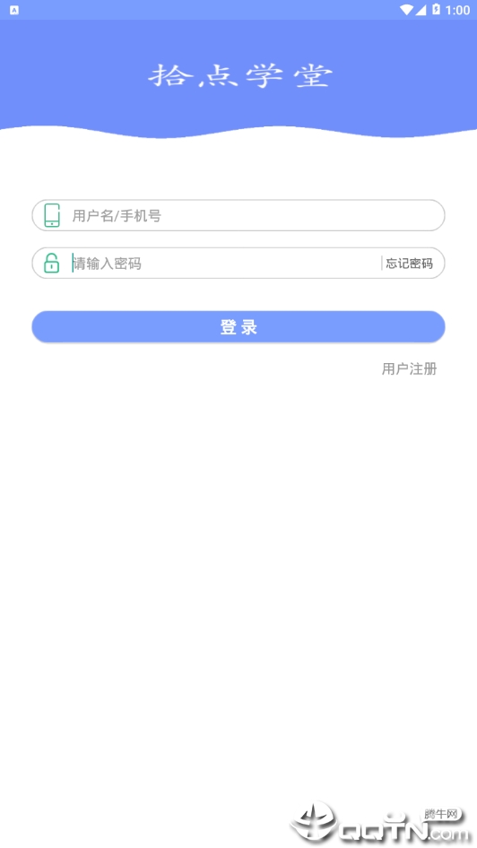 拾点学堂  v2.0图4