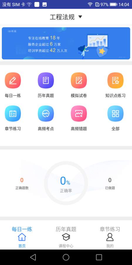 二建工程法规题库  v2.8.1图1