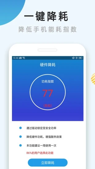 手机散热器  v4.6.8图2