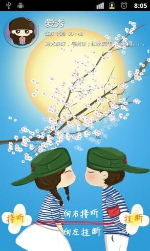 来电秀亲亲爱情  v1.0.0图2