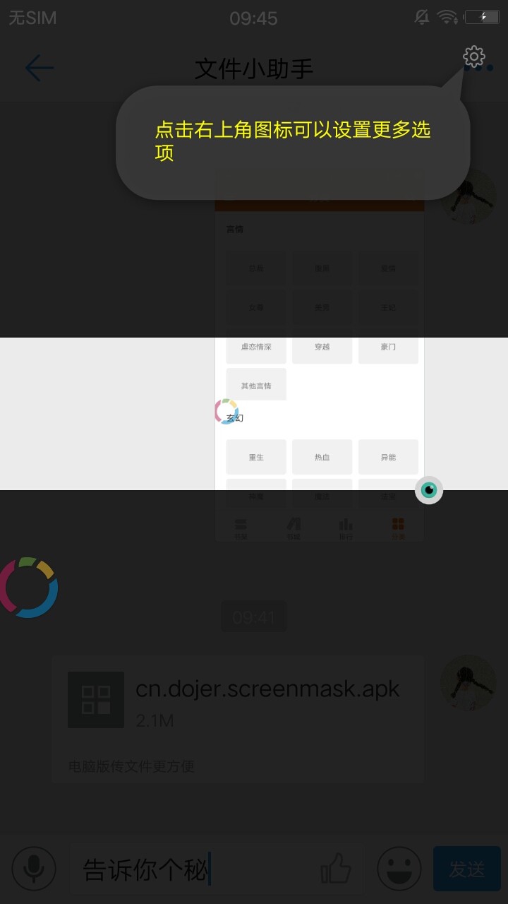 隐私蒙面侠  v1.3图3