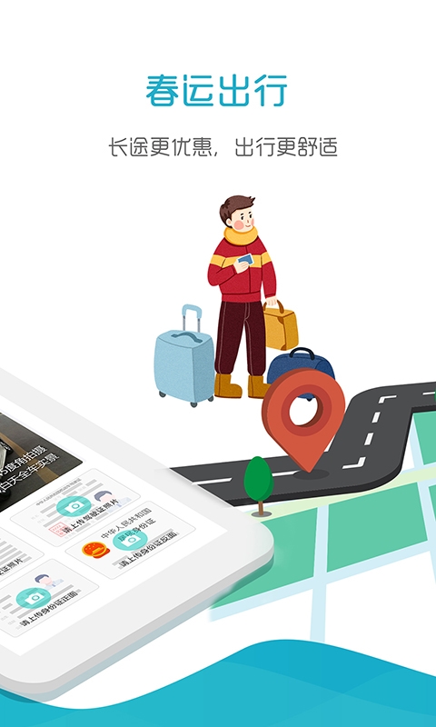 好空顺风车  v1.1图3