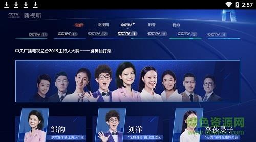 cctv新视听手机版  v5.0.0图4