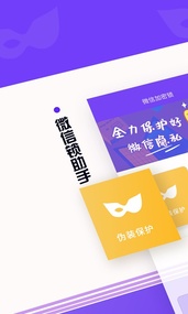 微信锁助手  v1.6.4图2