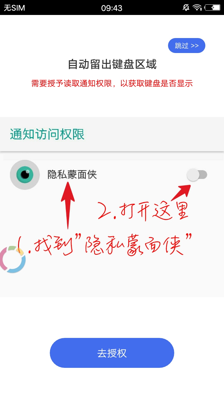 隐私蒙面侠  v1.3图2