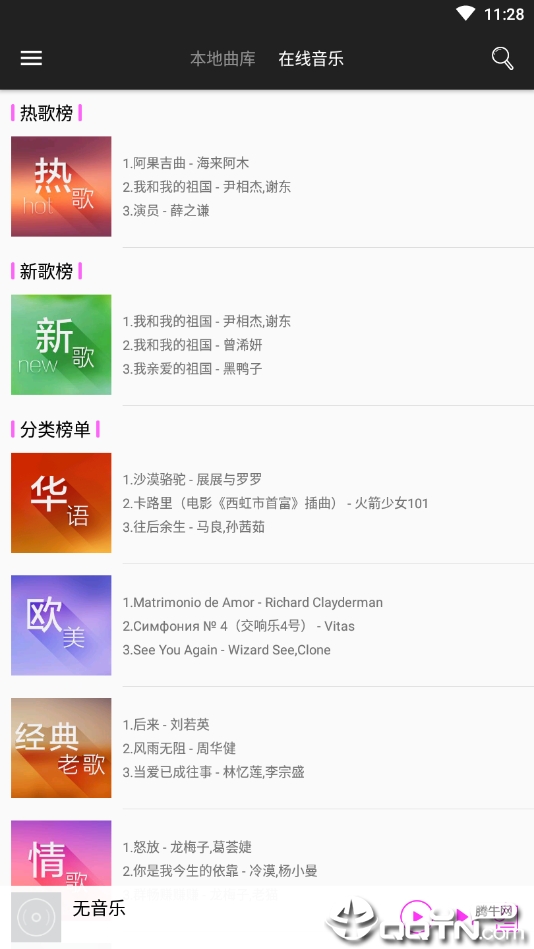 黑盒音乐  v1.8图3