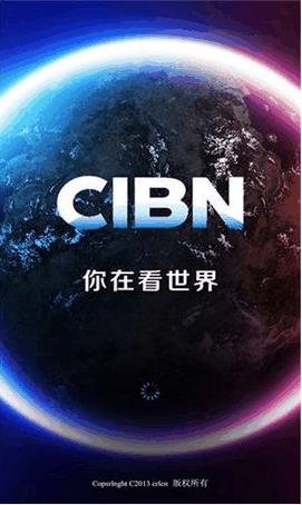 CIBN手机台  v1.0图1