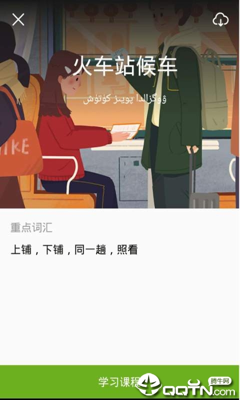 国语通