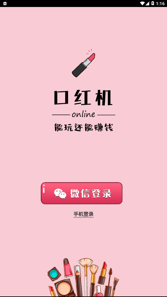 口红机online  v1.2.0图3