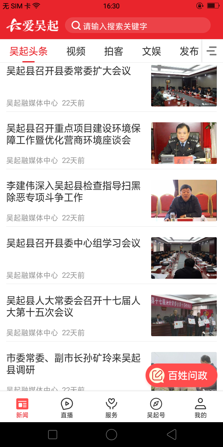爱吴起