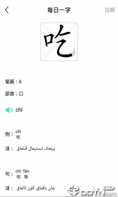 国语通  v1.10.2图4