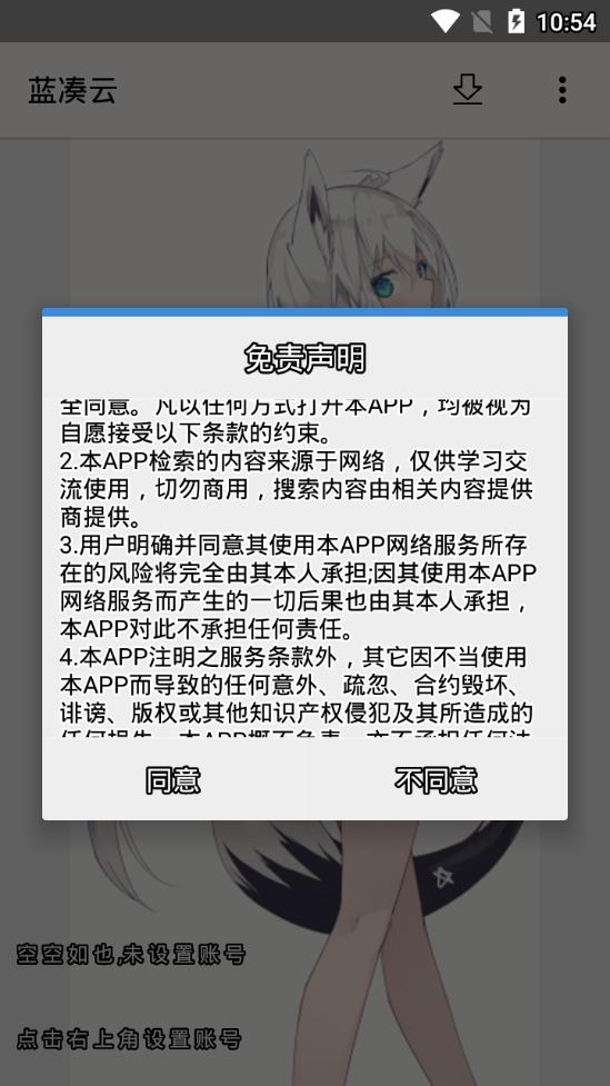 蓝凑云  v1.0.8图1