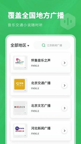 口袋收音机fm最新版  v1.0图2