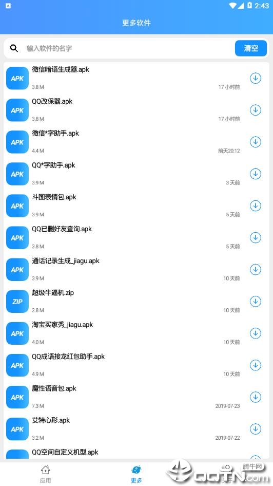 微信暗语生成器  v1.0图4