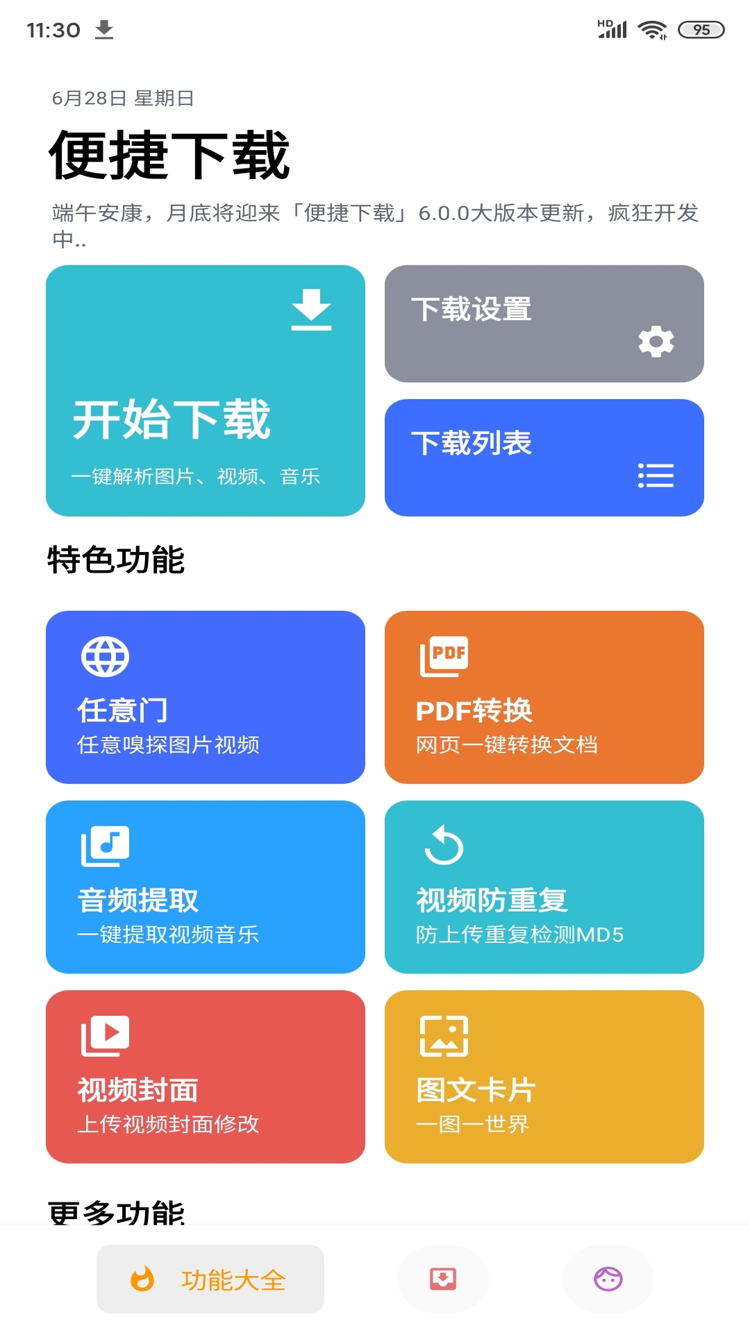 便捷  v9.9.2图1