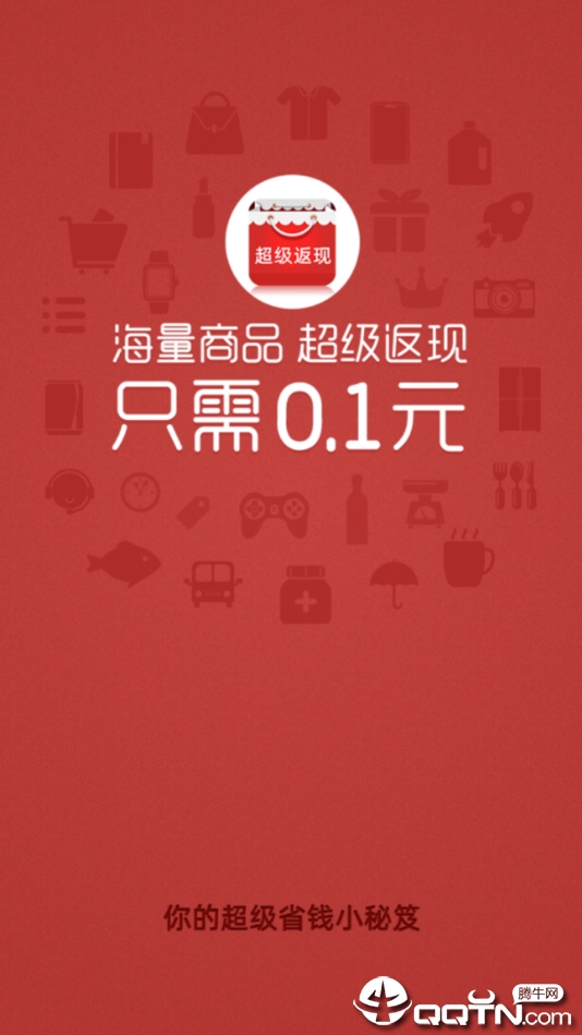 超级返现  v1.0.0图4