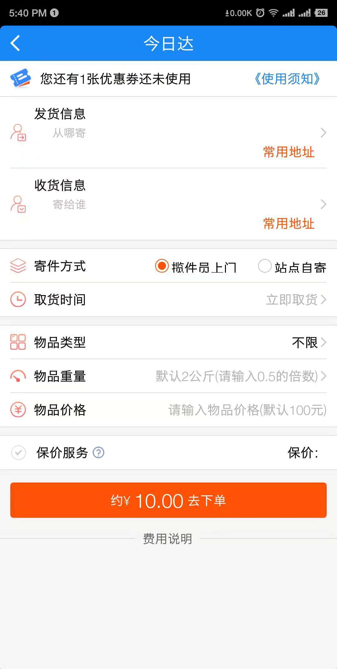 全员快送  v2.1.0图1