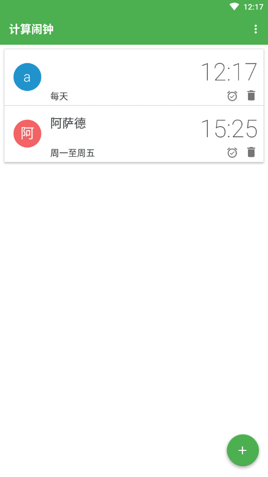 计算闹钟  v1.0图4