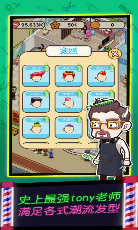 我爱洗剪吹  v1.0图1
