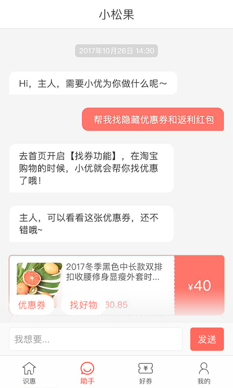 松鼠识惠  v1.0.4图2