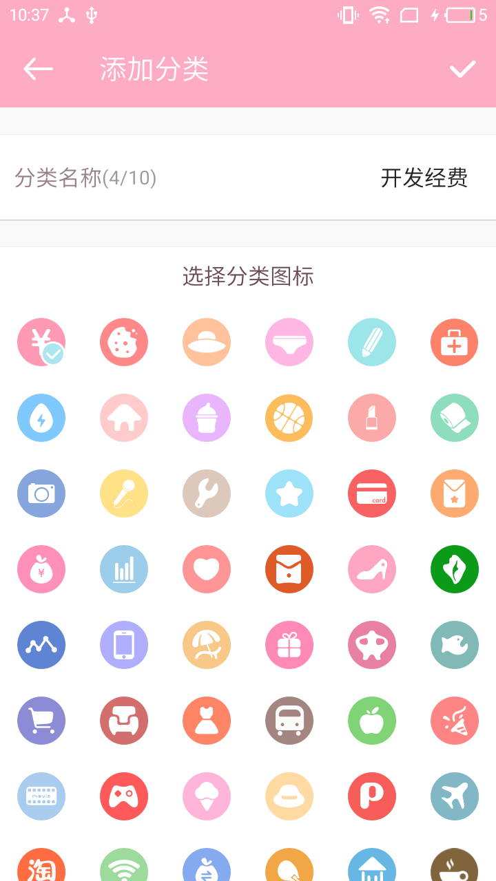 粉红记账  v1.2图3