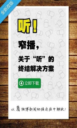 窄播(音频收听)  v1.1图3