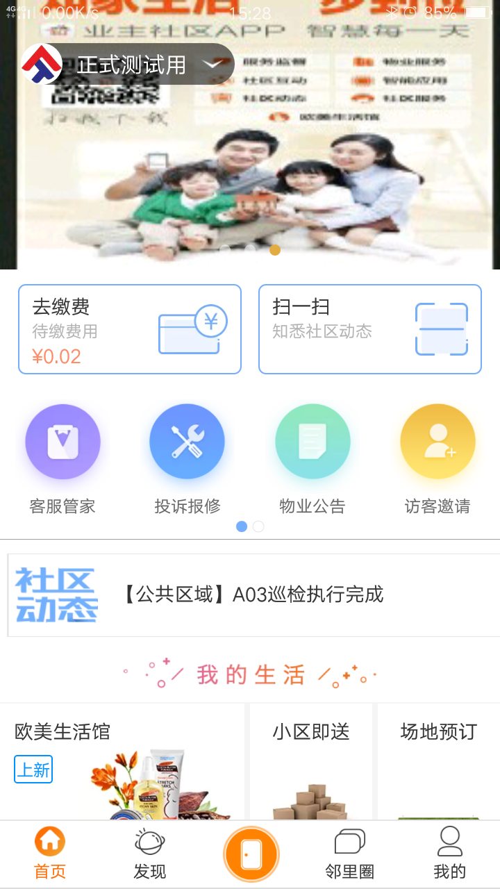 圣地物业  v3.8.5图1