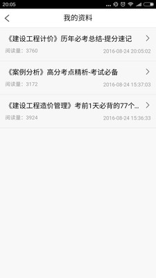 造价工程师考试笔记  v4.2.1图5