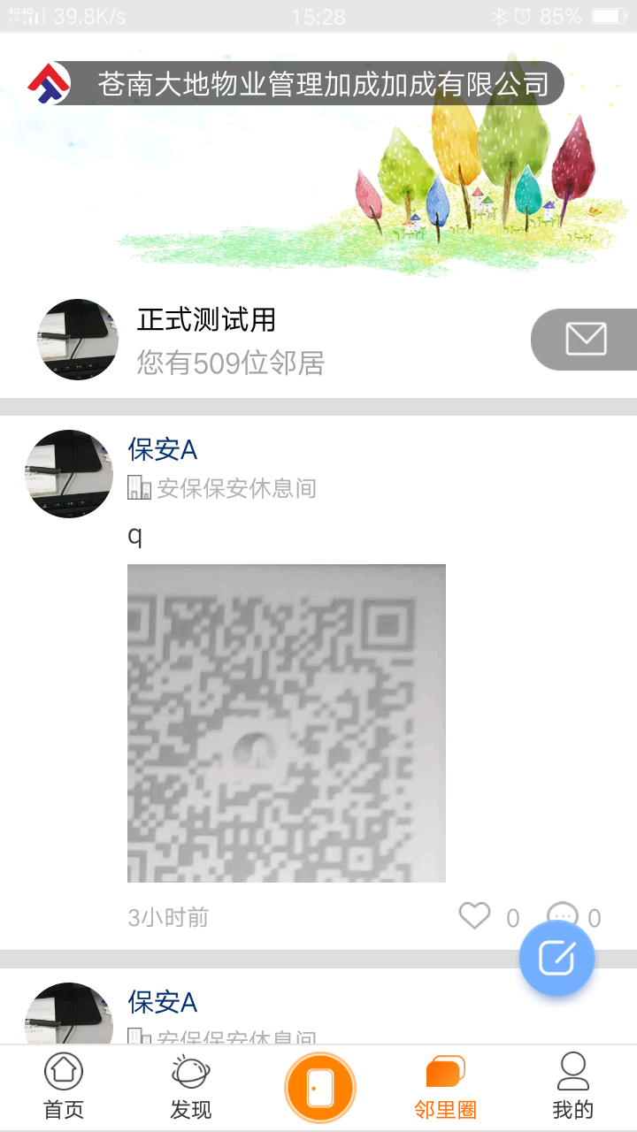 圣地物业  v3.8.5图3