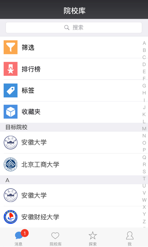 优合志愿  v2.0图2