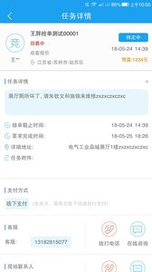 爱电气众包  v1.1.2图2