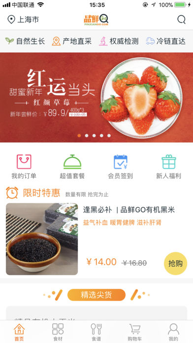 品鲜go