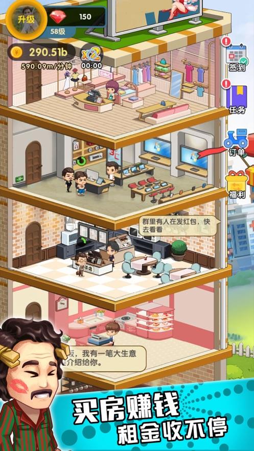 亿万富婆  v1.0图3