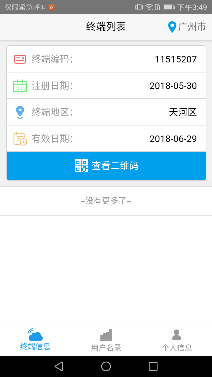 屋博社区管家  v0.3.2图2