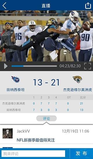 NFL中国(橄榄球直播)  v1.0.1图3