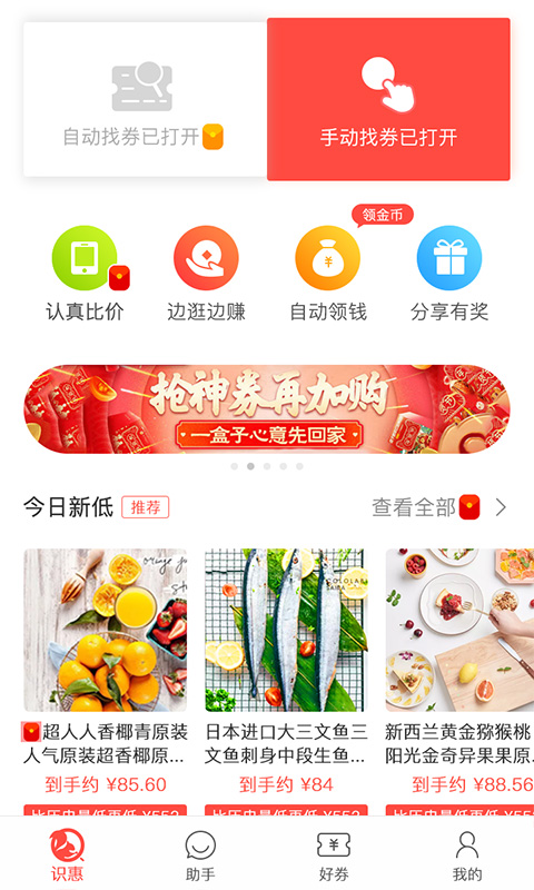 松鼠识惠  v1.0.4图1