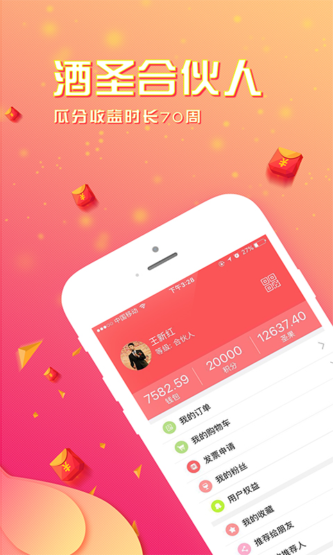 酒圣  v2.5.1图3