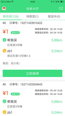 博真快送  v2.0.8图1