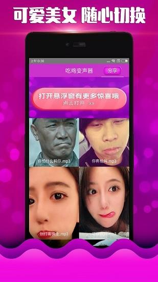 萌妹变声器  v2.1图1