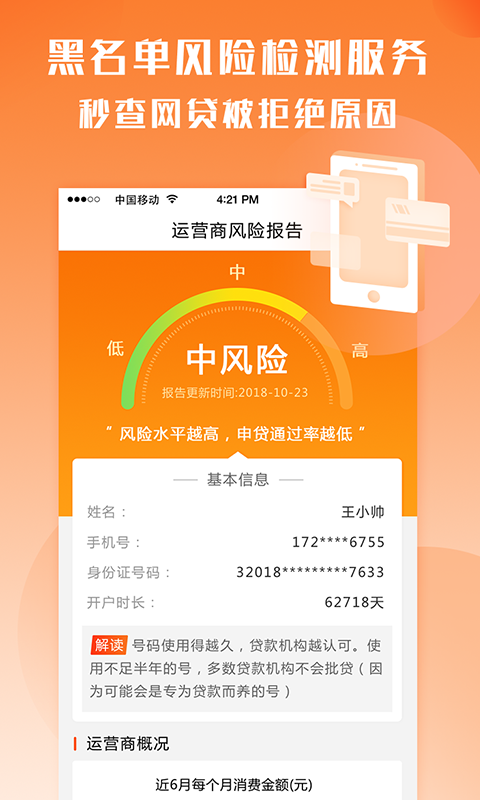 征信秒查  v1.0.0.0图3