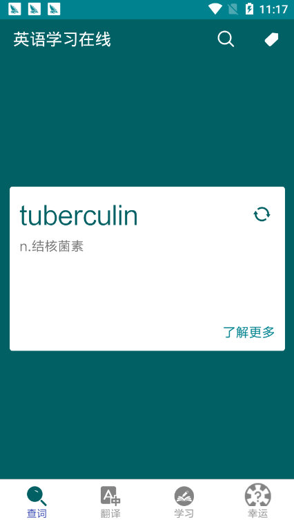 英语学习在线  v1.0.0图2