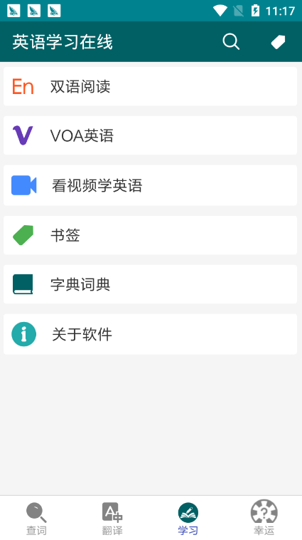 英语学习在线  v1.0.0图3