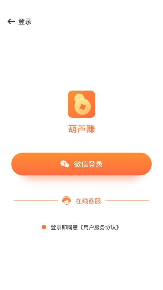 葫芦赚  v1.1.3图4