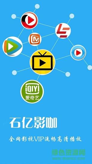 石亿影咖  v0.0.33图1