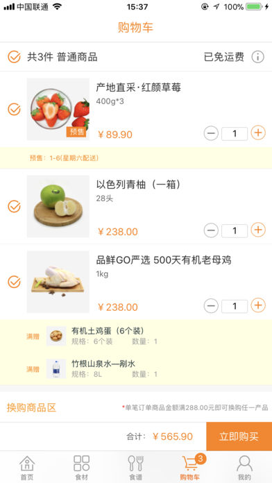 品鲜go  v1.5.3图4