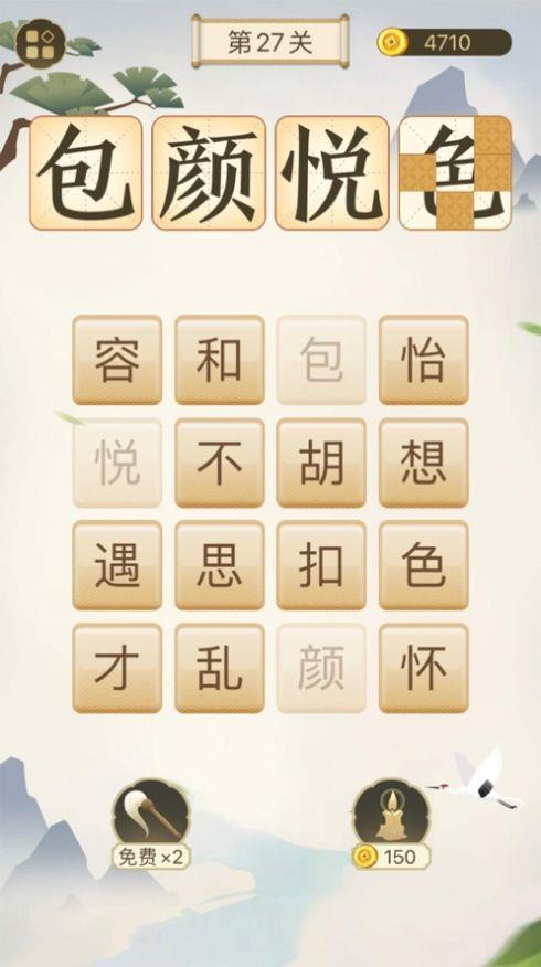 成语太烧脑红包版  v1.0.0图3