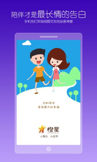 橙星秀场  v1.0.1图1